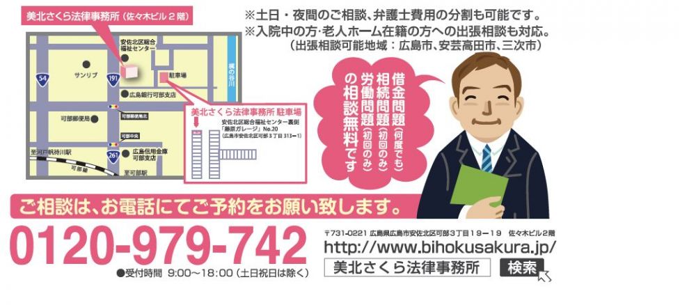安佐北区の美北さくら法律事務所(駐車場)